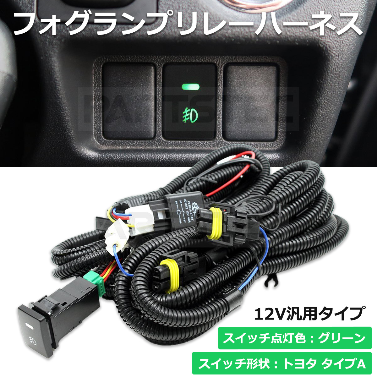 ダイハツ フォグ 配線 アトレー S700V/710V/700W/710W R4.1～ リレーハーネス フォグランプ LED スイッチ 付 H8 H11 H16 /28-46 E-4_画像1