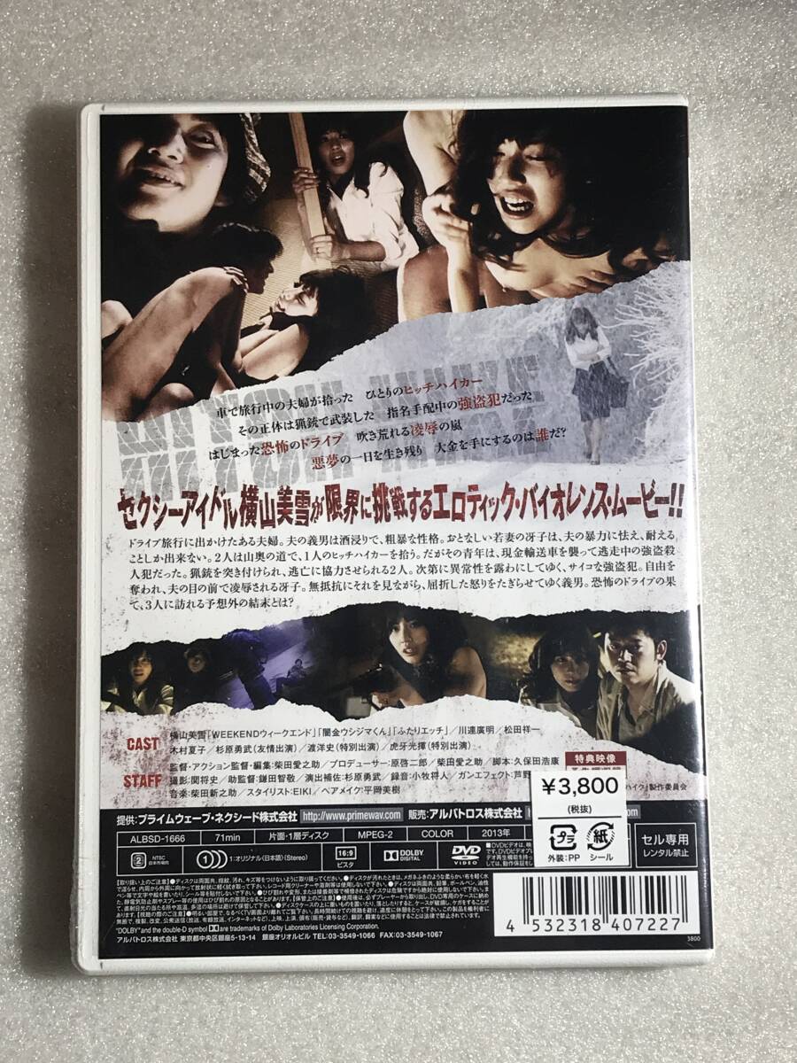 ●DVD新品● HITCH-HIKE ヒッチハイク 橫山美雪 管理アルバトロス箱