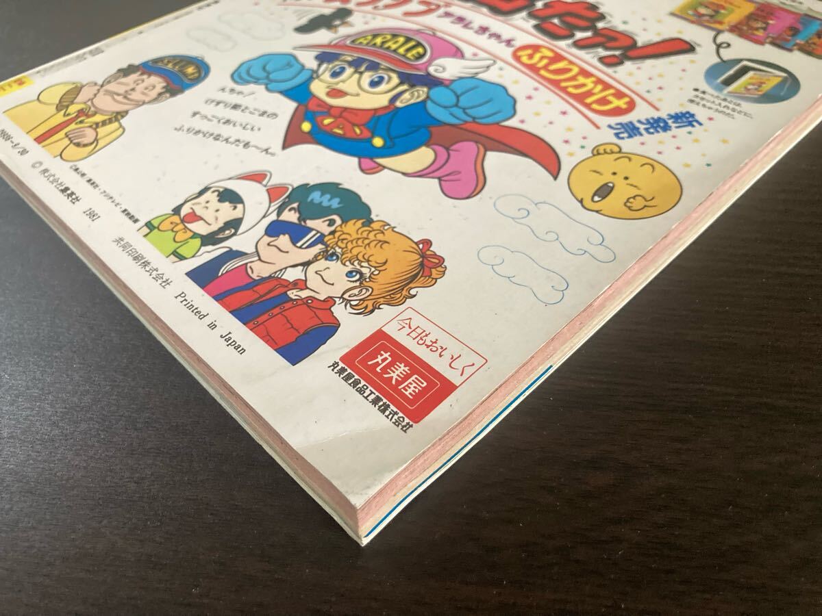 少年ジャンプ特別編集/Dr.スランプスペシヤル/1981年9月30日号 少年ジャンプ特別編集/Dr.スランプスペシヤル/1981年9月30日号