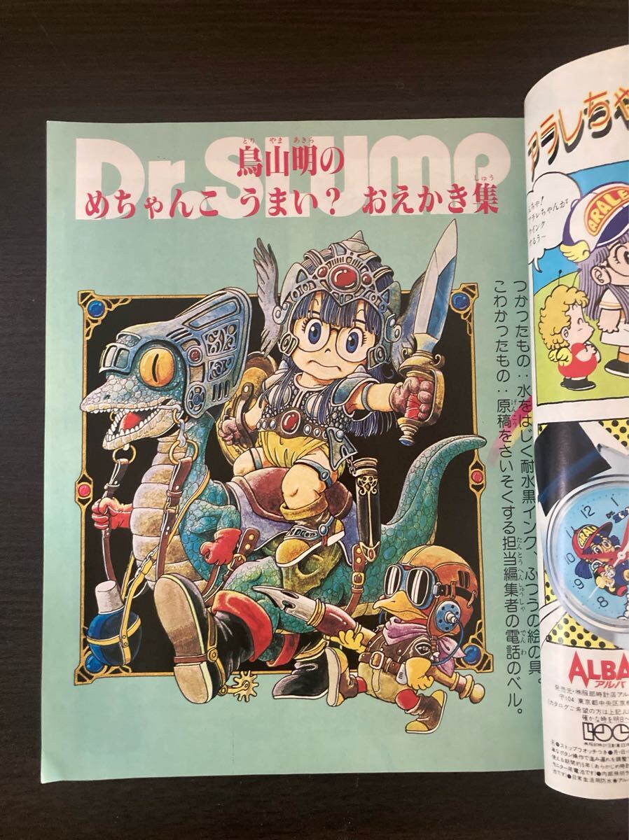 少年ジャンプ特別編集/Dr.スランプスペシヤル/1981年9月30日号 少年ジャンプ特別編集/Dr.スランプスペシヤル/1981年9月30日号