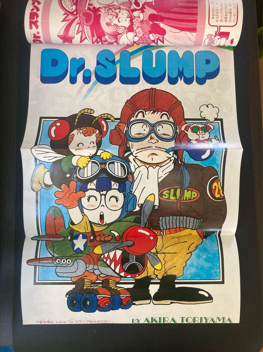 少年ジャンプ特別編集/Dr.スランプスペシヤル/1981年9月30日号 少年ジャンプ特別編集/Dr.スランプスペシヤル/1981年9月30日号