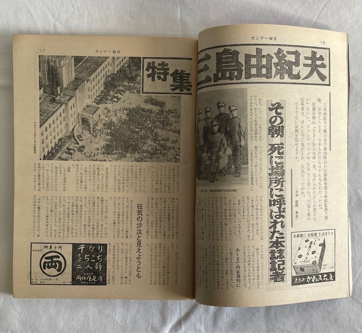 サンデー毎日 増刊　1970年2月6日号 サンデー毎日 増刊 1970年2月6日号 - 青年漫画オリジナル