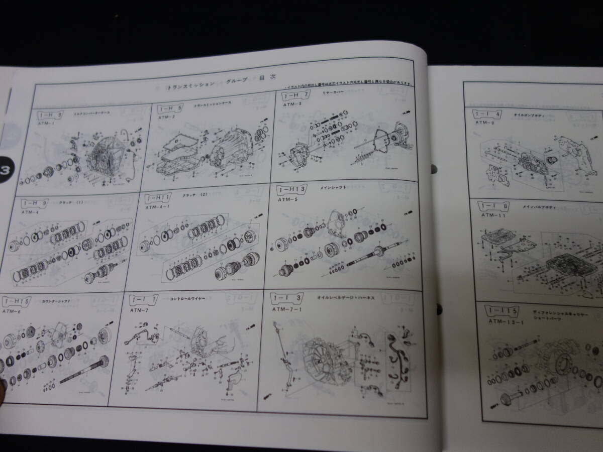 【￥2000 即決】ホンダ アコード インスパイア / CB5-100型 純正 パーツカタログ / パーツリスト / 4版 / 1991年【当時もの】_画像6