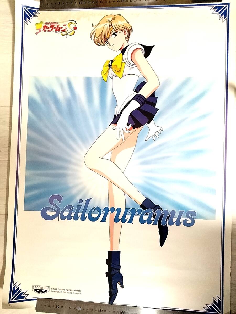 激レア セーラームーンS ポスター まとめ 当時もの 武内直子 激レア セーラームーンS ポスター まとめ 当時もの 武内直子