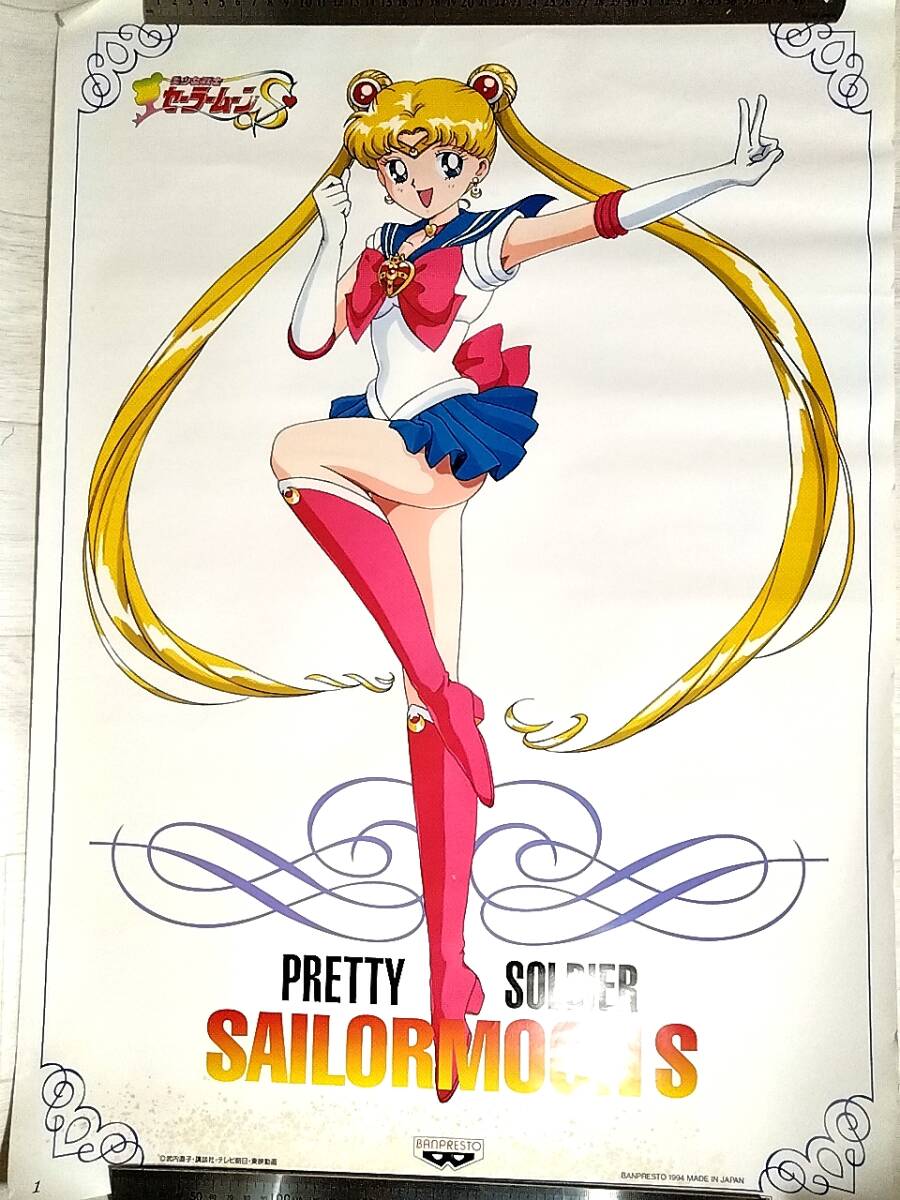 激レア セーラームーンS ポスター まとめ 当時もの 武内直子 激レア セーラームーンS ポスター まとめ 当時もの 武内直子