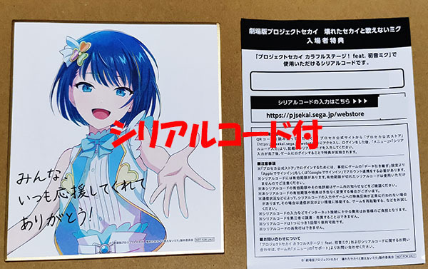 劇場版 プロジェクトセカイ(プロセカ) 入場者特典 描き下ろし 劇場版 プロジェクトセカイ(プロセカ) 入場者特典 描き下ろし
