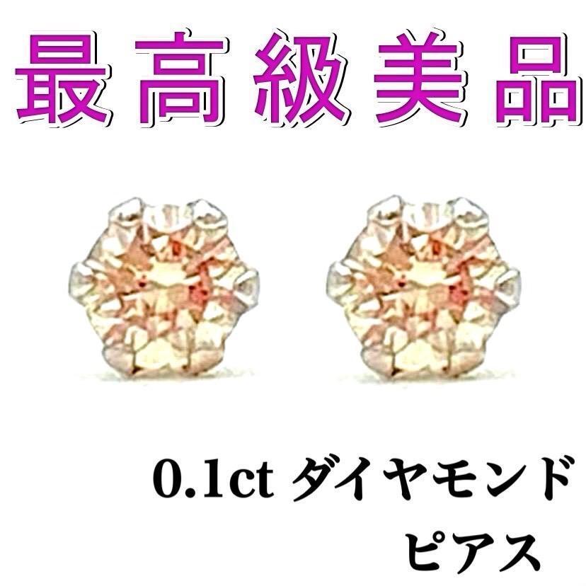 新品　ピアス　両耳用　レディース　一粒ダイヤ　スタッドピアス