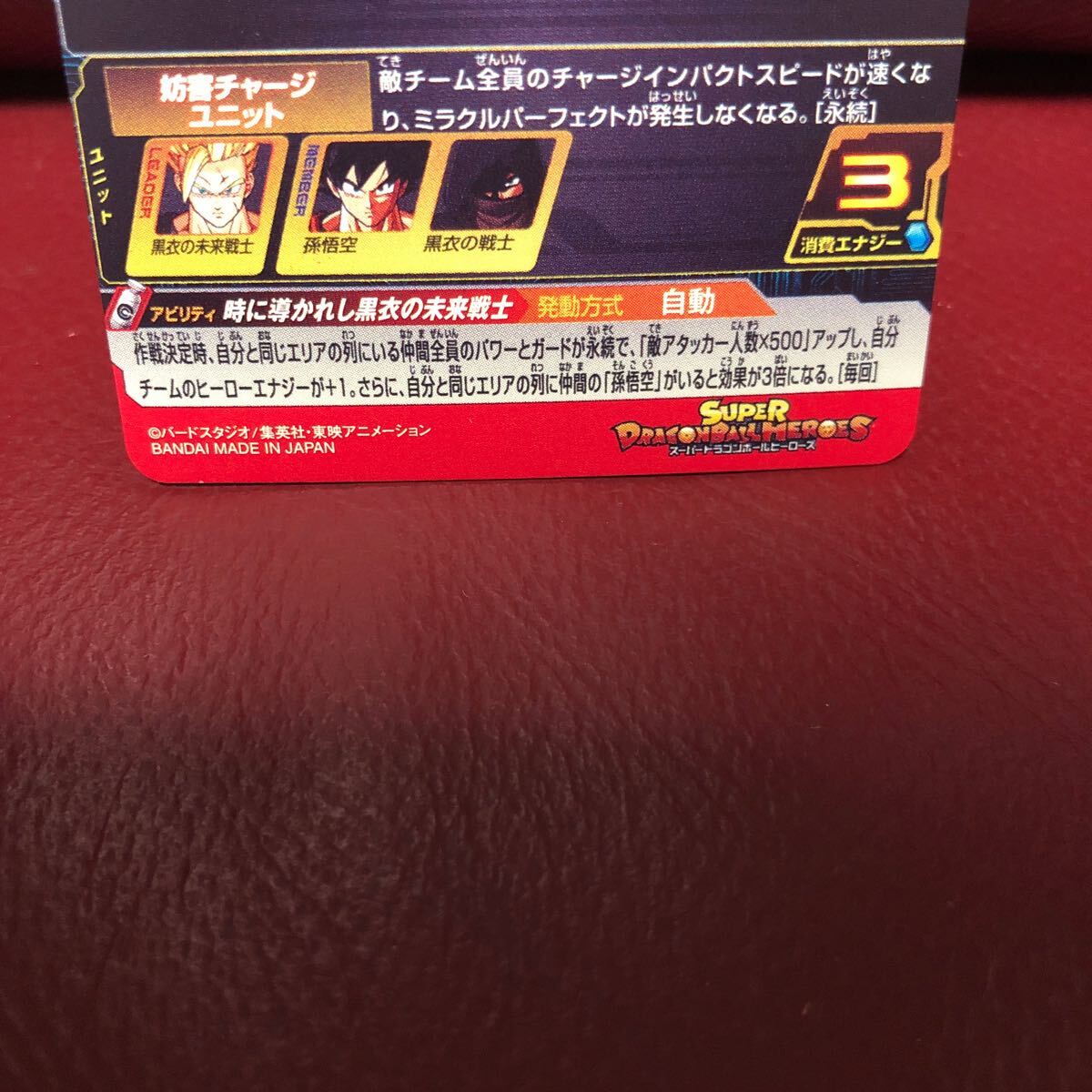 ☆即決☆スーパードラゴンボールヒーローズ 黒衣の未来戦士UGM9 ☆即決☆スーパードラゴンボールヒーローズ 黒衣の未来戦士UGM9