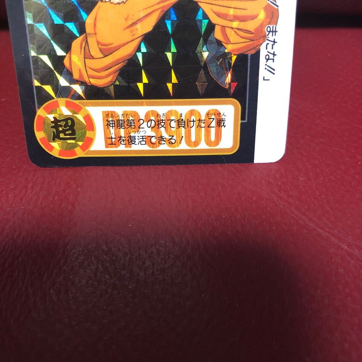 ☆1995年当時物☆両面プリズム☆即決☆ドラゴンボールカードダス ☆1995年当時物☆両面プリズム☆即決☆ドラゴンボールカードダス