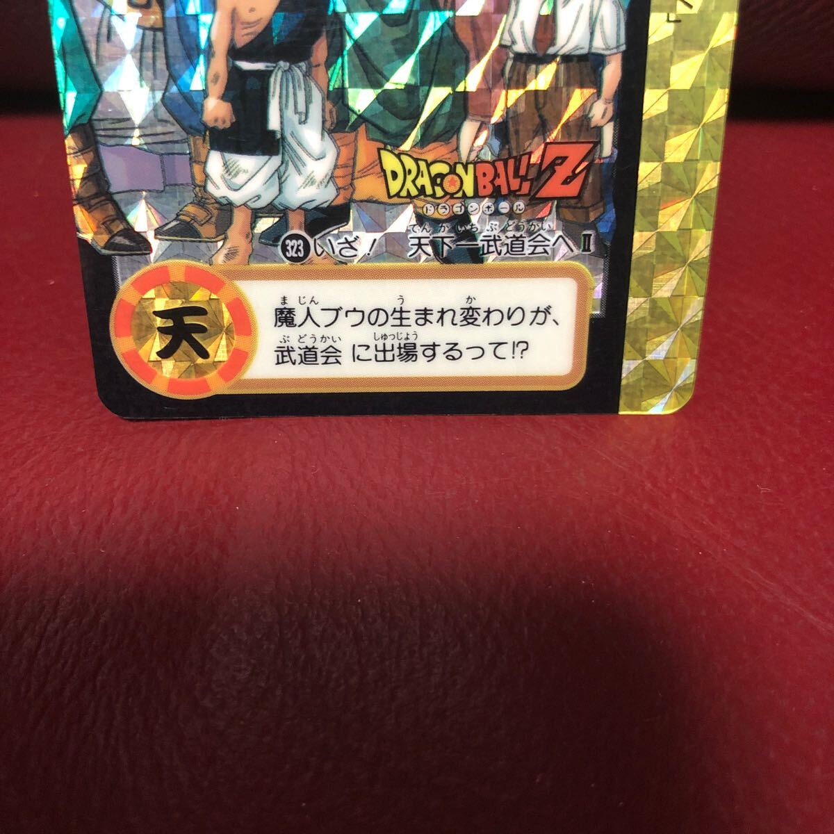 ☆1995年当時物☆両面プリズム☆即決☆ドラゴンボールカードダス ☆1995年当時物☆両面プリズム☆即決☆ドラゴンボールカードダス