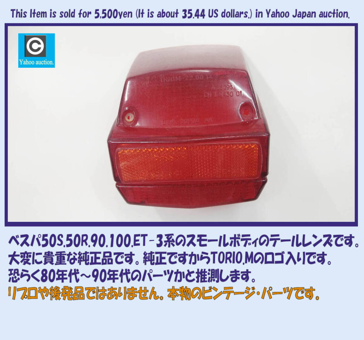レアです! ベスパ50S.50R.90.100.ET-3.プリマベラ系 スモールボディ用 ☆純正テールレンズ☆當(dāng)時(shí)モノ! 本物のビンテージパーツです! VESPA