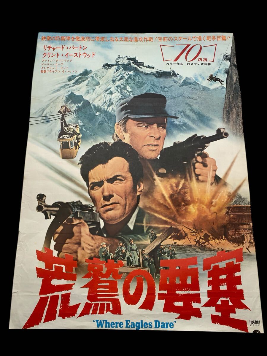 アンティークレトロ昭和映画ポスターコレクション 荒鷲の要塞 リチャードバートン クリントイーストウッド(ら行)|売買されたオークション情報、Yahoo!オークション(旧ヤフオク!) の商品情報をアーカイブ公開 - オークファン(aucfan.com) アンティークレトロ昭和映画ポスターコレクション 荒鷲の要塞 リチャードバートン クリントイーストウッド(ら行)|売買されたオークション情報、Yahoo!オークション(旧ヤフオク!) の商品情報をアーカイブ公開 - オークファン(aucfan.com)