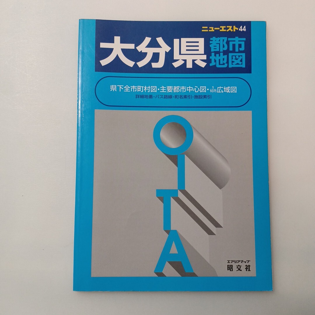 zaa-625?エアリアマップ ニューエスト 44 大分県都市地図　 昭文社（1999/04発売）