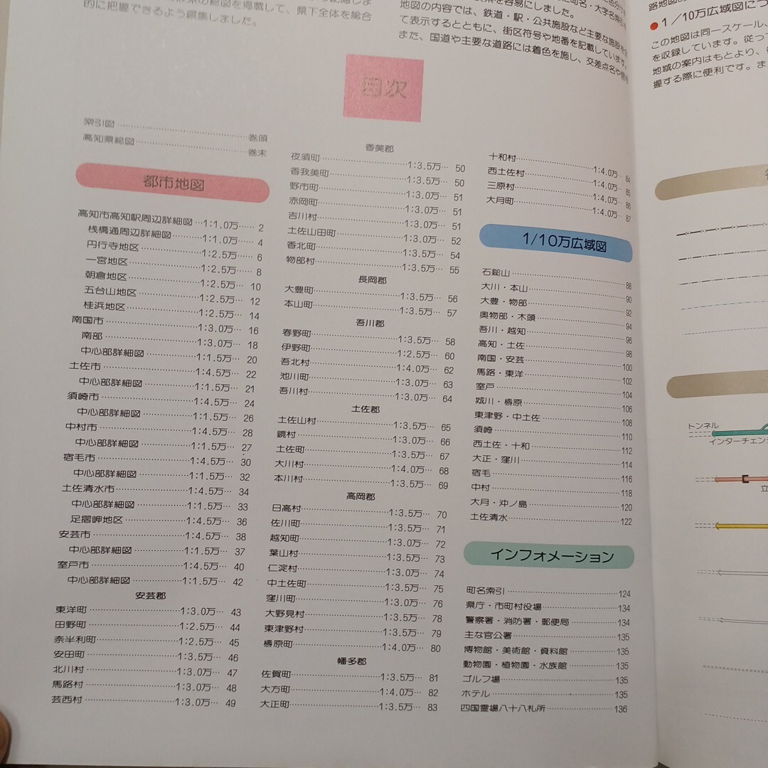 zaa-625?エアリアマップ ニューエスト 39 高知県都市地図　 昭文社（2003/07発売）