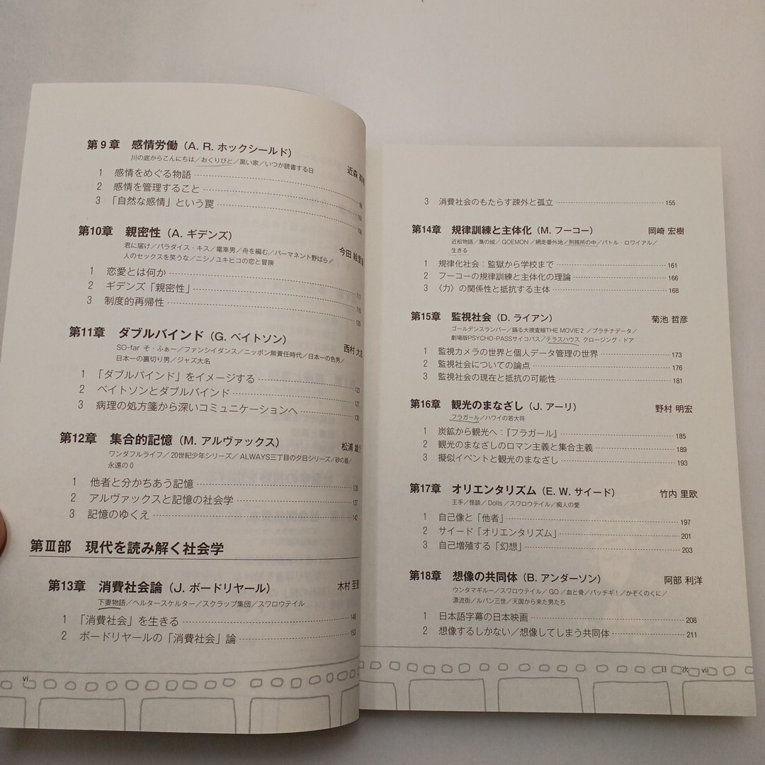 zaa-627?映畫は社會學(xué)する 西村 大志/松浦 雄介【編】 法律文化社（2016/07発売）