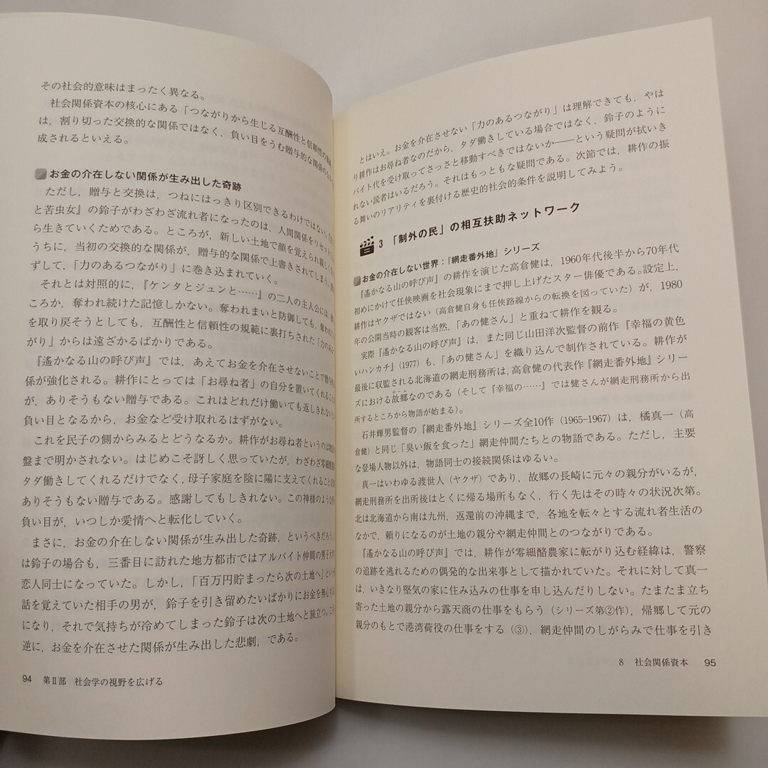 zaa-627?映畫は社會學(xué)する 西村 大志/松浦 雄介【編】 法律文化社（2016/07発売）
