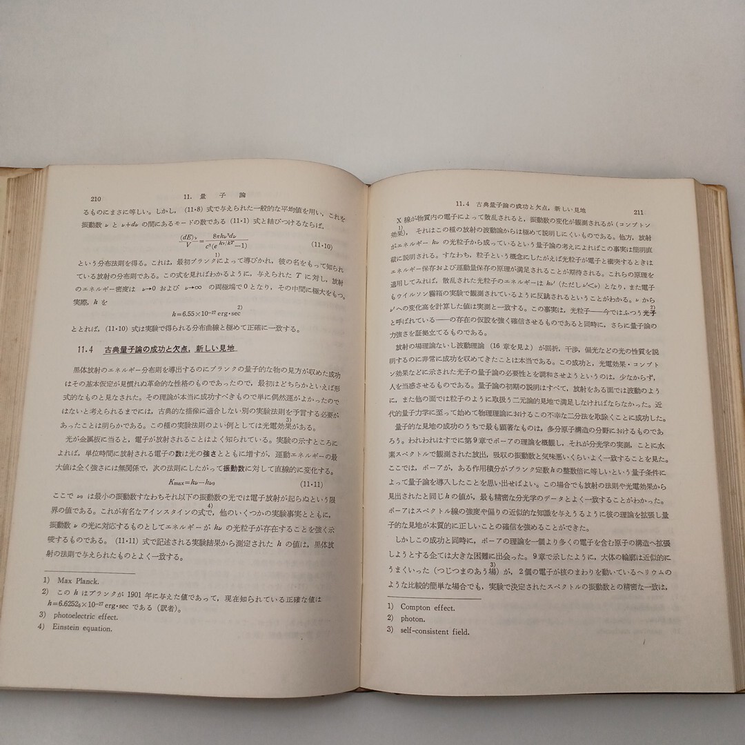 zaa-626♪理論物理学序説―その概念と方法 (1957年) R.B.Lindsay (著) 久保亮五 (訳) 小幡行雄 (訳) 丸善株式会社 昭和33年2月10日発行,