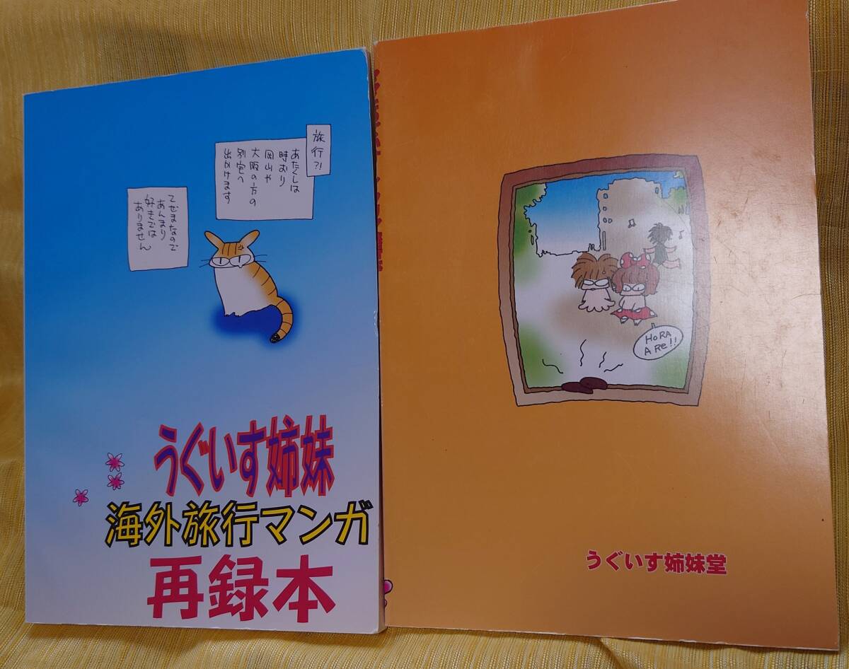 日常エッセイ同人誌身辺雑布SPママとうぐいすイタリア旅行記本44p&うぐいす姉妹海外旅行本102p(商業誌再録本)2冊組うぐいす姉妹TONO&みつる_画像2