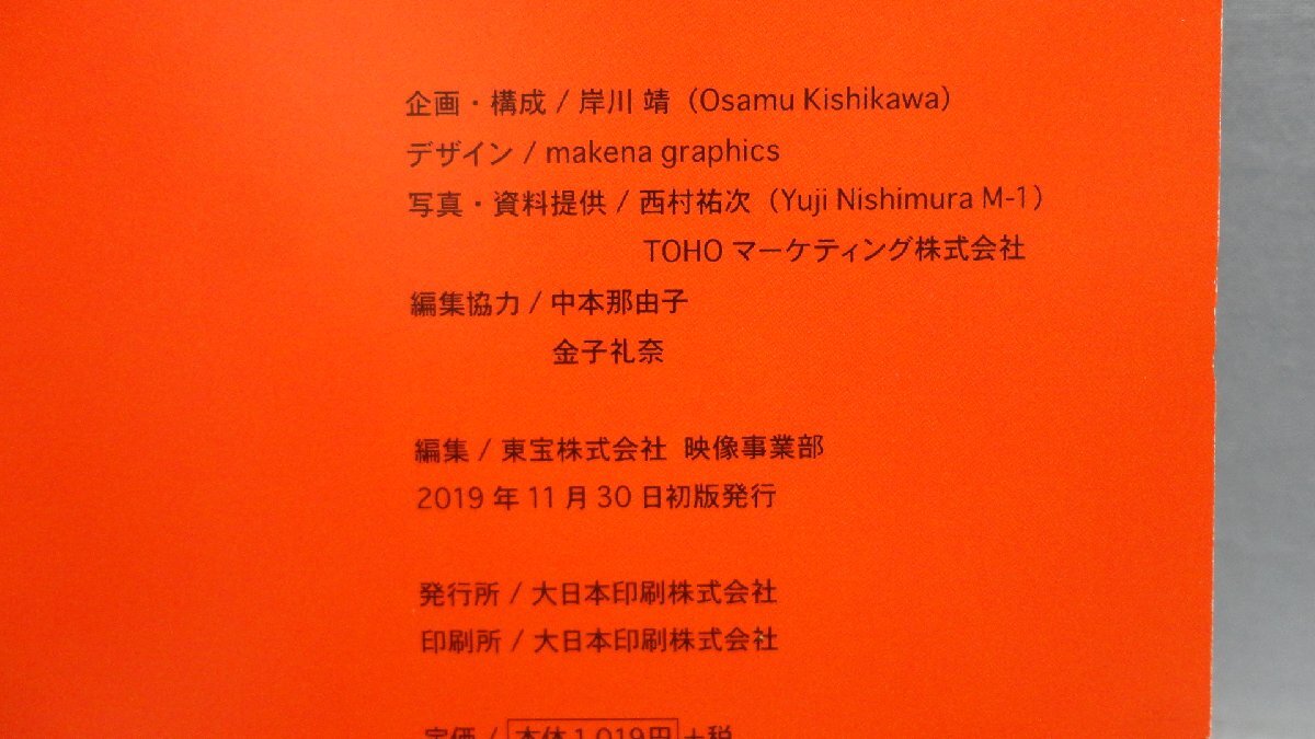 書籍 東寶特撮公式ヴィジュアルブック Vol.37 ゴジラ1967 怪獣島の決戦 ゴジラの息子 息子ゴジラ ゴジラ?ストア