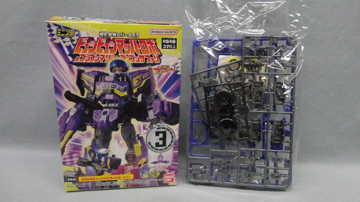 戦隊ミニプラ ビュンビュンマッハーロボ＆ブンブンマリン＆ブンブンサファリ 全6種セット 未開封 一部開封 爆上戦隊ブンブンジャー_画像5