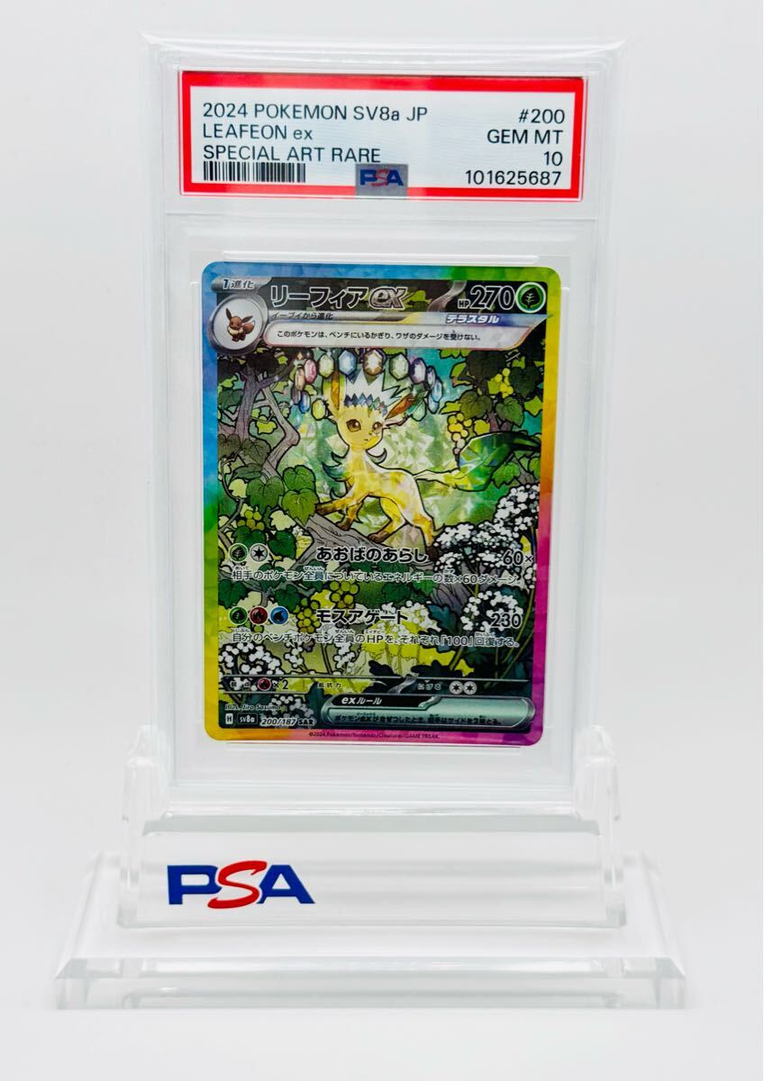 PSA10鑑定済〕リーフィアex【SAR】{200/187} - ポケモンカードゲーム PSA10鑑定済〕リーフィアex【SAR】{200/187} - ポケモンカードゲーム