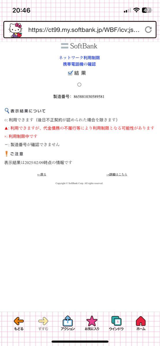 softbank 702hw 現(xiàn)狀品　Y1157