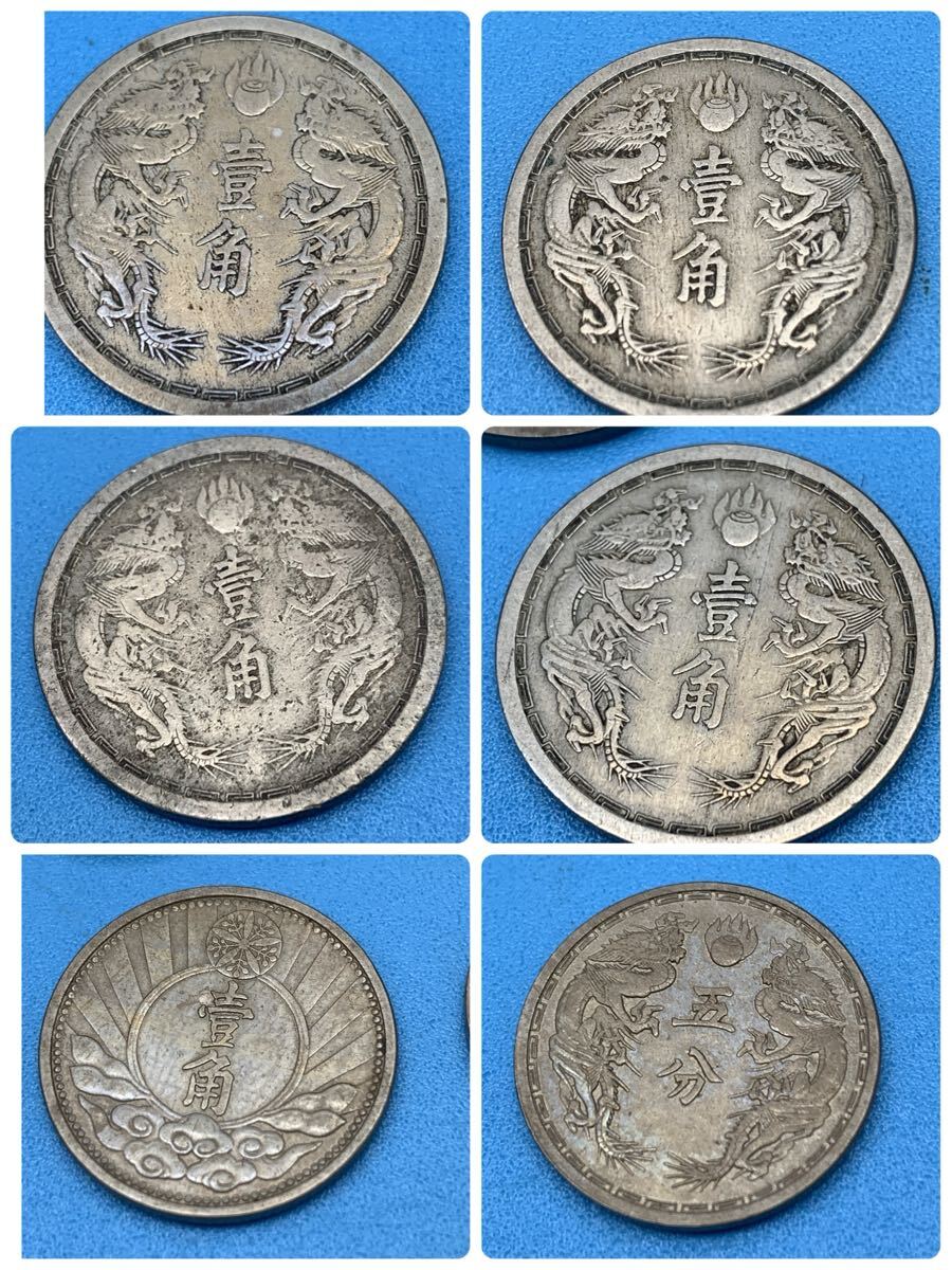 Y-7-20□満洲 壹角 5枚 / 大同二年 満州国 五分 硬貨 古銭 中国 Y-7-20□満洲 壹角 5枚 / 大同二年 満州国 五分 硬貨 古銭 中国