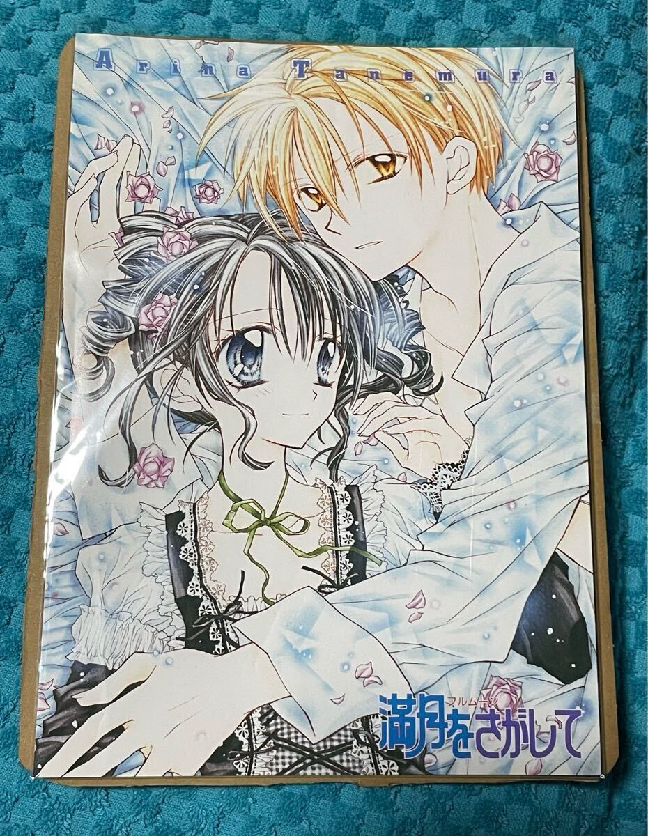 満月をさがして スペシャルカード(B5版) 種村有菜 りぼん 応募 満月をさがして スペシャルカード(B5版) 種村有菜 りぼん 応募