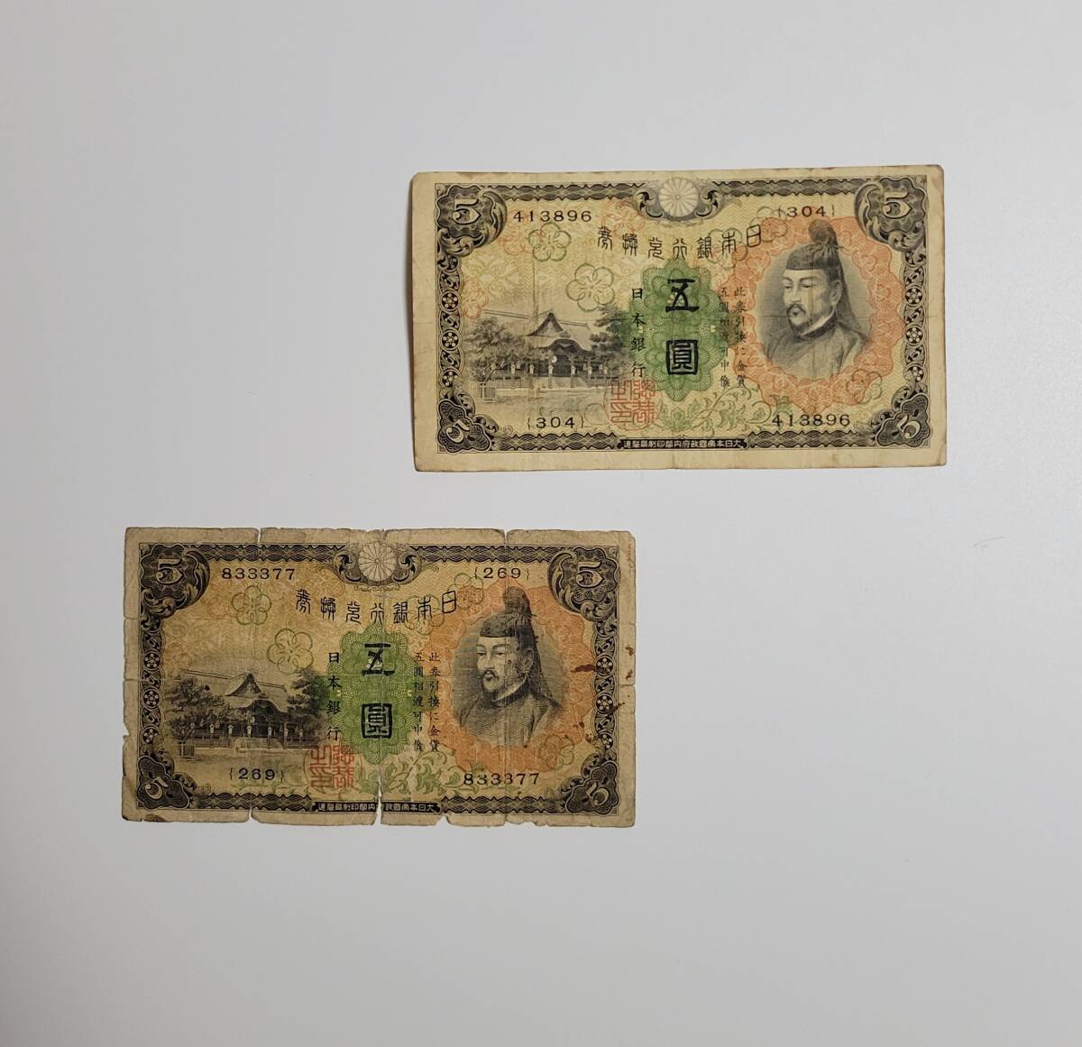 ◇1円~◇【2枚】日本銀行券 菅原道真 五圓札 兌換券 古札 紙幣 ◇1円~◇【2枚】日本銀行券 菅原道真 五圓札 兌換券 古札 紙幣