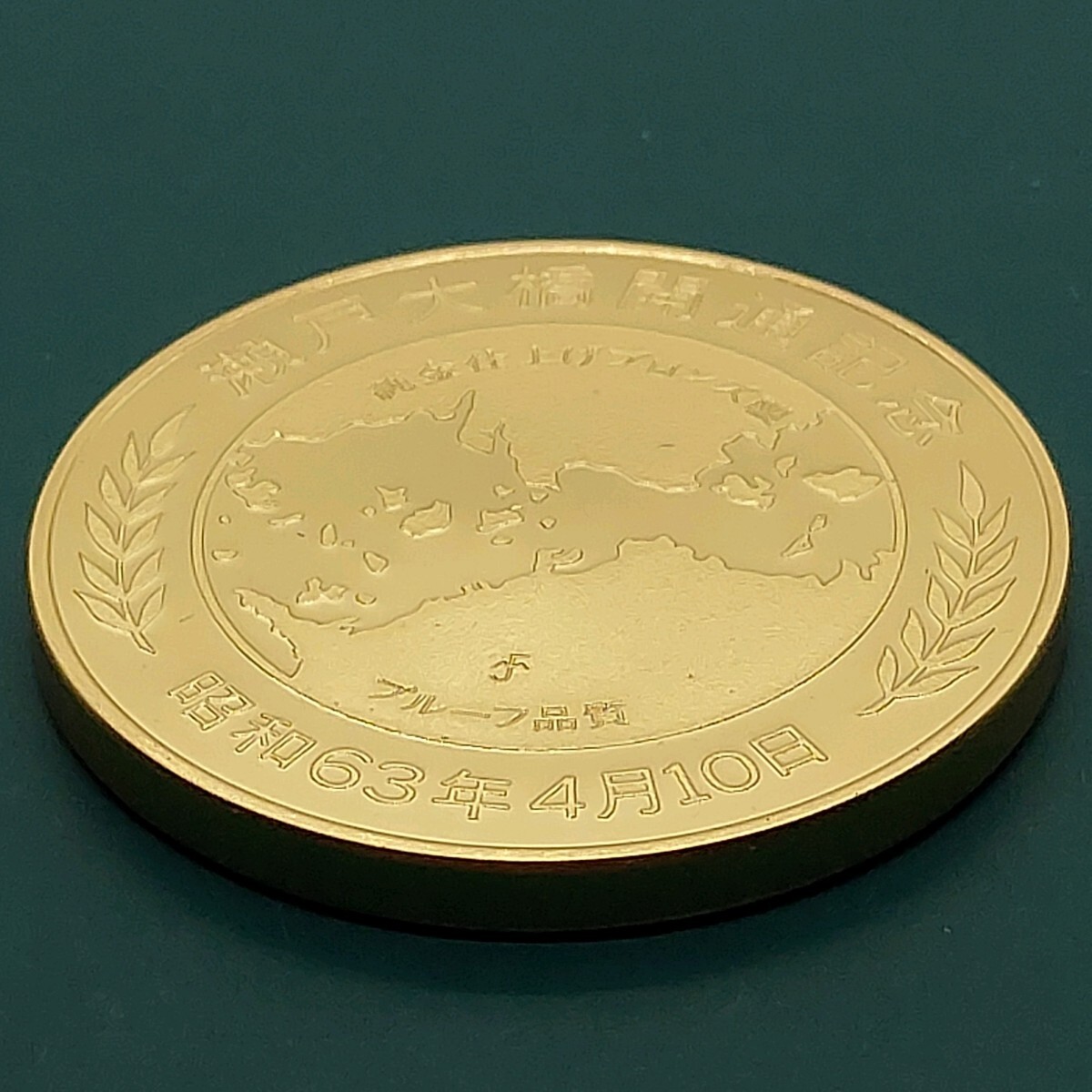 純金仕上げブロンズ製メダル 瀬戸大橋開通記念金貨 プルーフ品質 純金仕上げブロンズ製メダル 瀬戸大橋開通記念金貨 プルーフ品質