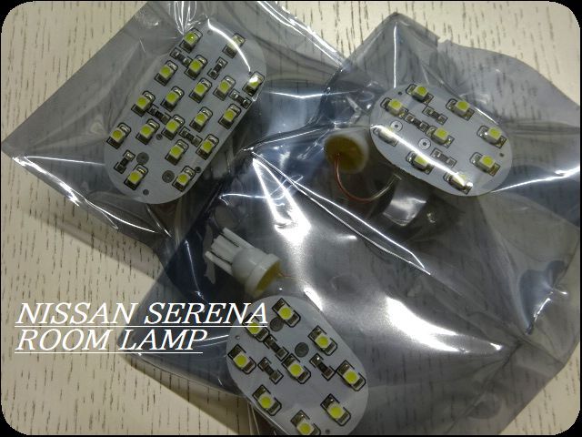 未使用☆NISSAN 日産/SERENA セレナ/C26/LEDルームランプ/WHITE ホワイト/3点セット！_画像1