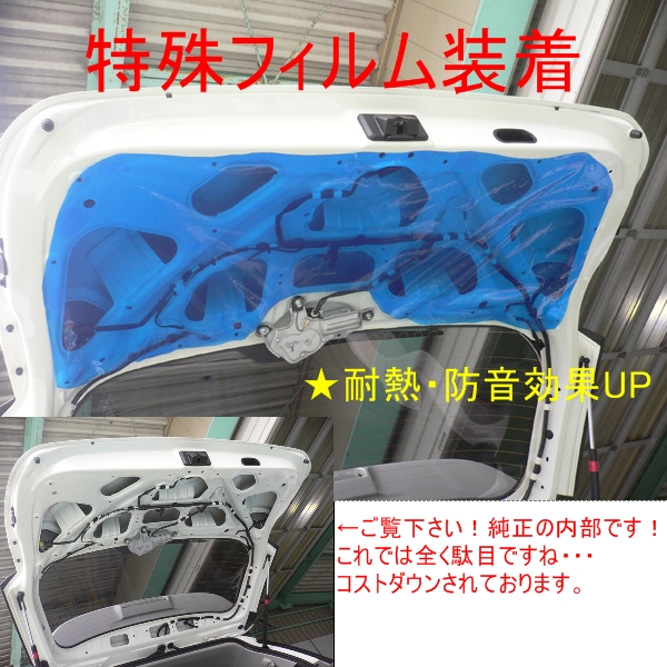エスティマ専用 リア防音吸音斷熱キット●ACR50.GSR50