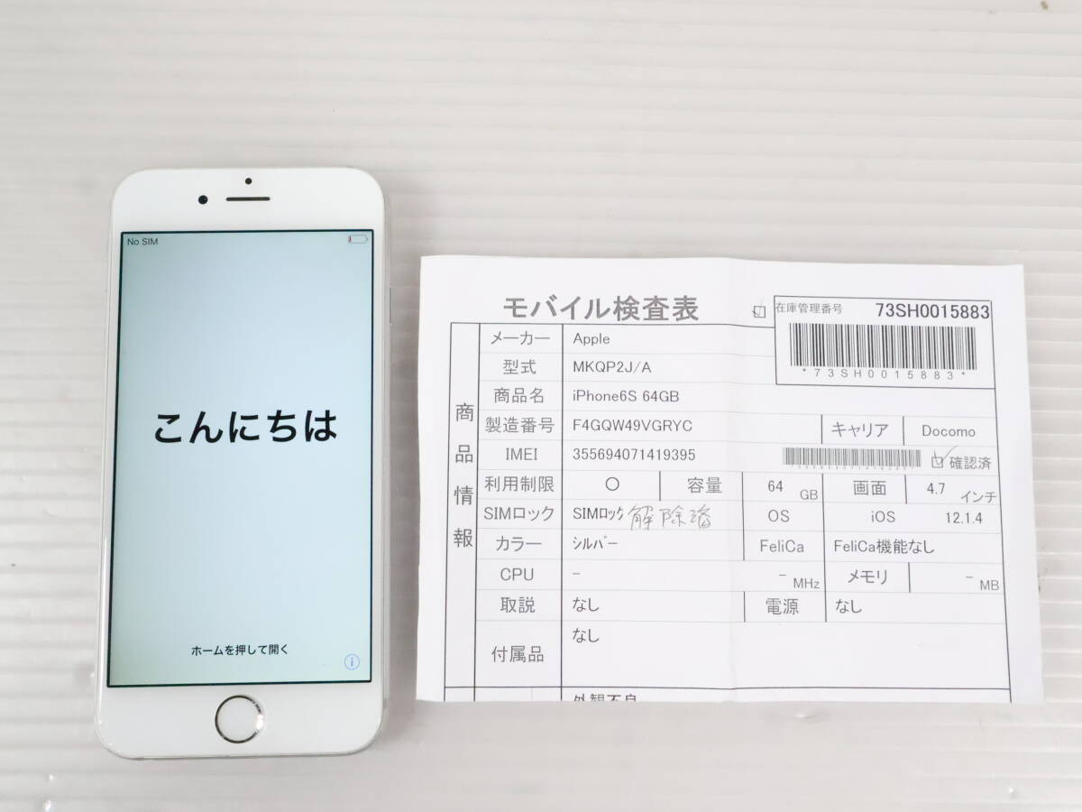 1円~/動作確認済☆アップル Apple iPhone6S 64GB シルバー 利用 1円~/動作確認済☆アップル Apple iPhone6S 64GB シルバー 利用