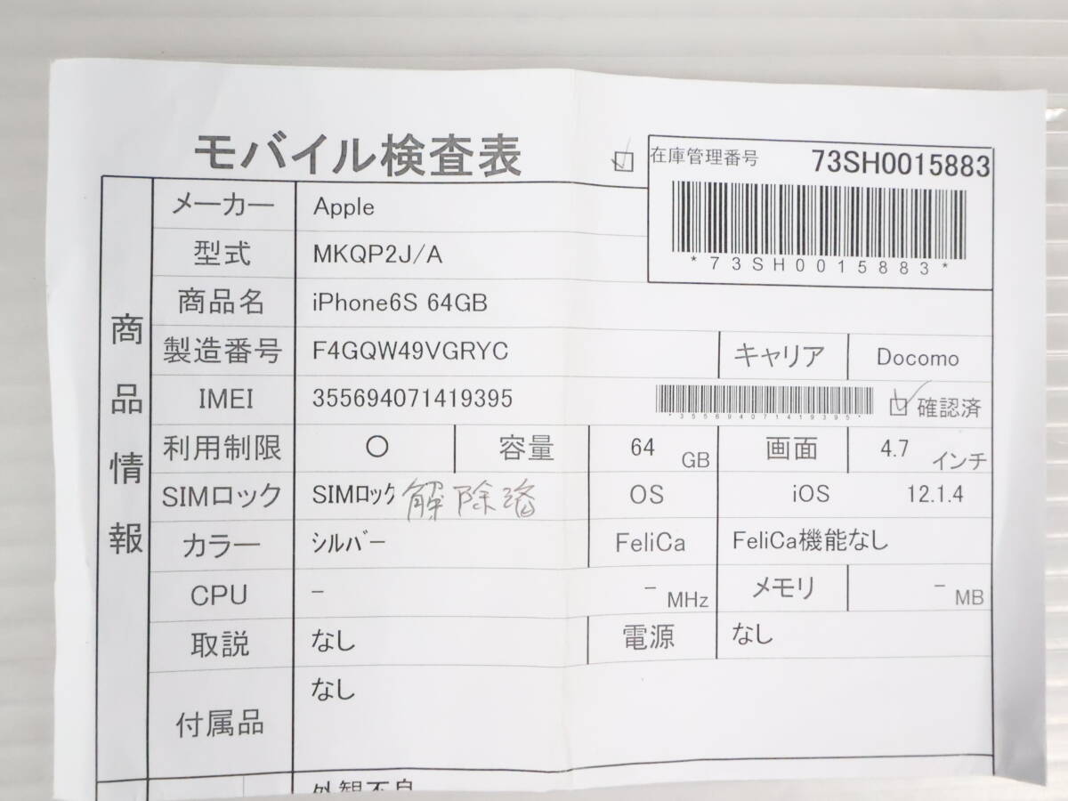 1円~/動作確認済☆アップル Apple iPhone6S 64GB シルバー 利用 1円~/動作確認済☆アップル Apple iPhone6S 64GB シルバー 利用