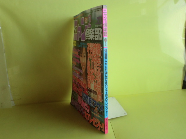 【ニャン倶楽部?2002年11月號】 コアマガジン 本體に少々のゆがみ