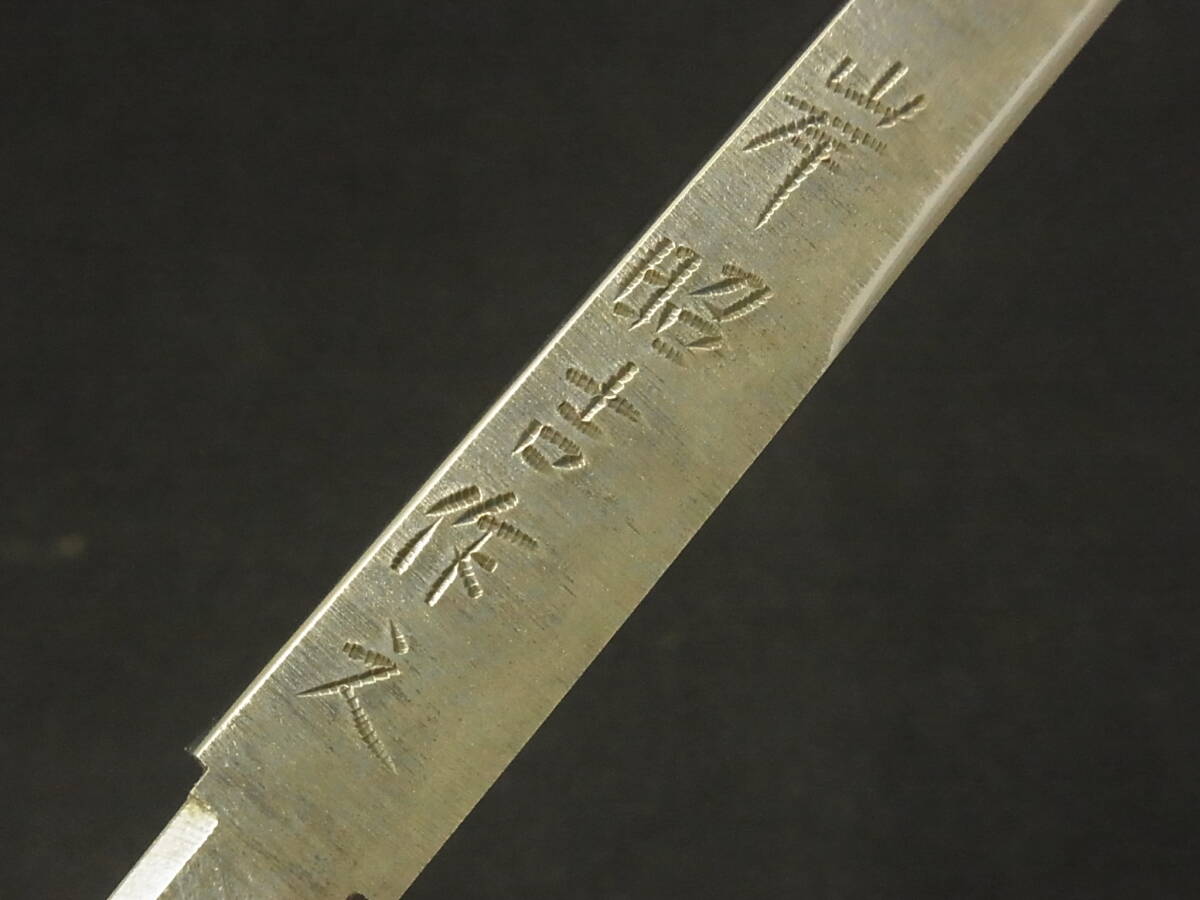 t1748 蔵出 時代武具 小刀 在銘 岸昭吉作之 白鞘/刀装具/骨董/古美術/小柄/アンティーク_画像7