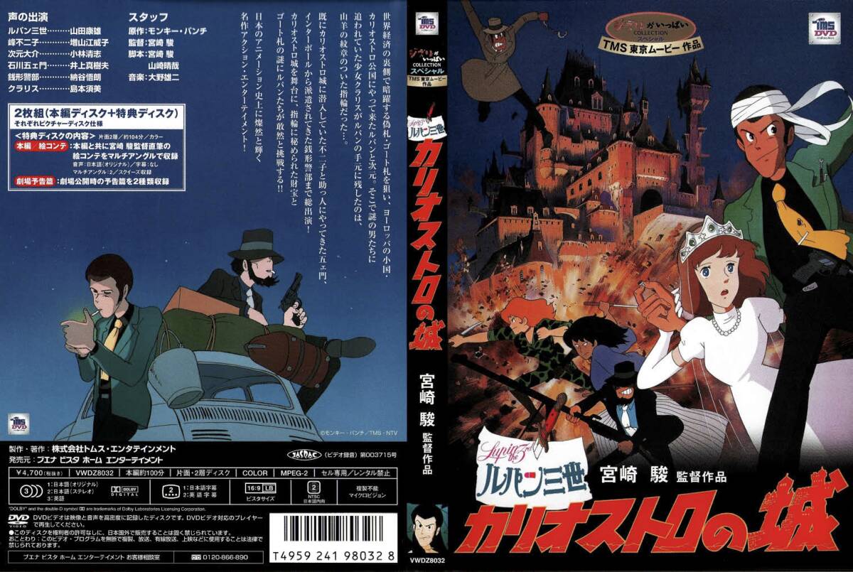 DVD】【中古】ルパン三世【劇場版+TVSP+OVA】20タイトルセット DVD】【中古】ルパン三世【劇場版+TVSP+OVA】20タイトルセット