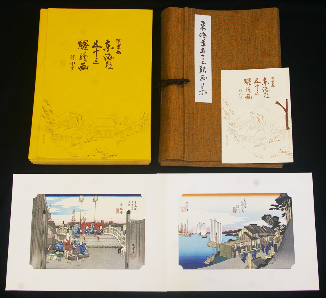 東海道五十三駅画集 広重筆・保永堂版 M01|和書 東海道五十三駅画集 広重筆・保永堂版 M01|和書