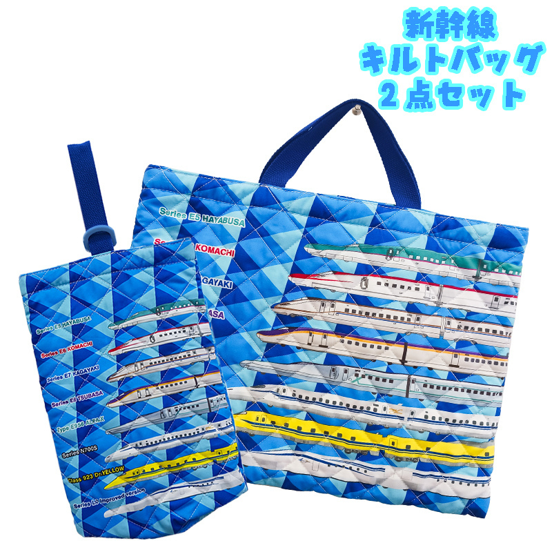 Shinkansen 8 машина (. .../ волчок ./..../.../ALFA-X/N700S/dokta- желтый / linear L0 серия ) стеганый сумка 2 позиций комплект 04  Shinkansen 8 машина (. .../ волчок ./..../.../ALFA-X/N700S/dokta- желтый / linear L0 серия ) стеганый сумка 2 позиций комплект 04