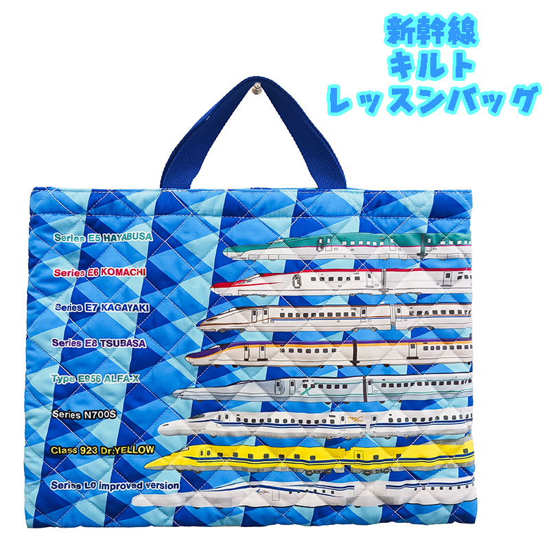 Shinkansen 8 машина (. .../ волчок ./..../.../ALFA-X/N700S/dokta- желтый / linear L0 серия ) стеганый сумка 2 позиций комплект 04