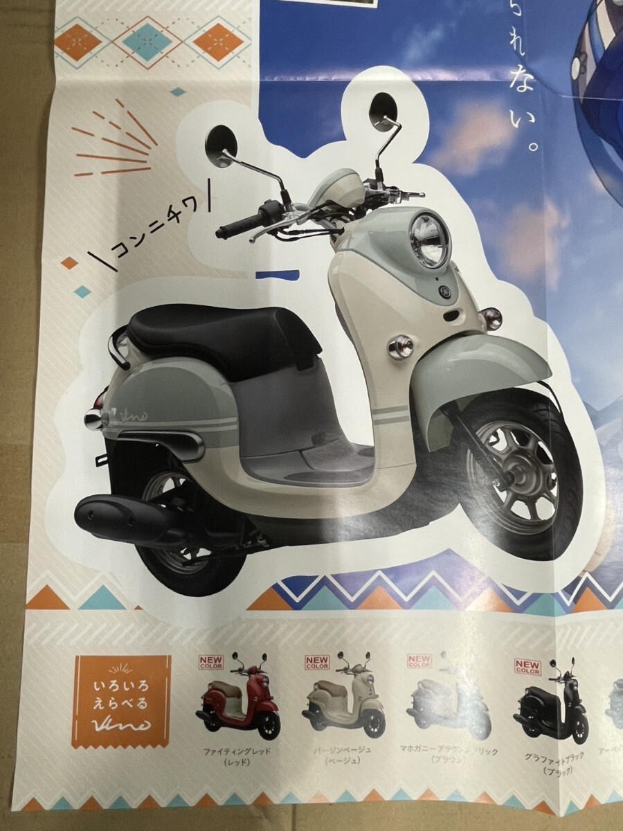 ゆるキャン△ 非売品 ヤマハ ポスター ビーノ 未使用 515×728 B2 ゆるキャン△ 非売品 ヤマハ ポスター ビーノ 未使用 515×728 B2