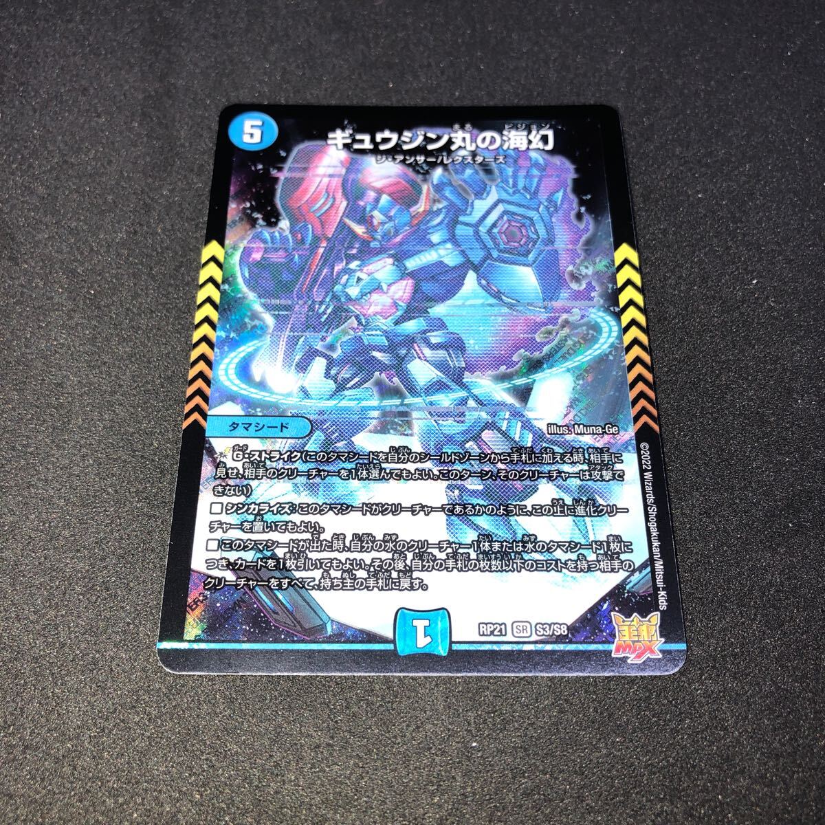  Duel Masters DMRP-21..MAX повышение упаковка 1 .yaba обратный .S-MAX!! S3/S8 SRgyuu Gin круг. море иллюзия 