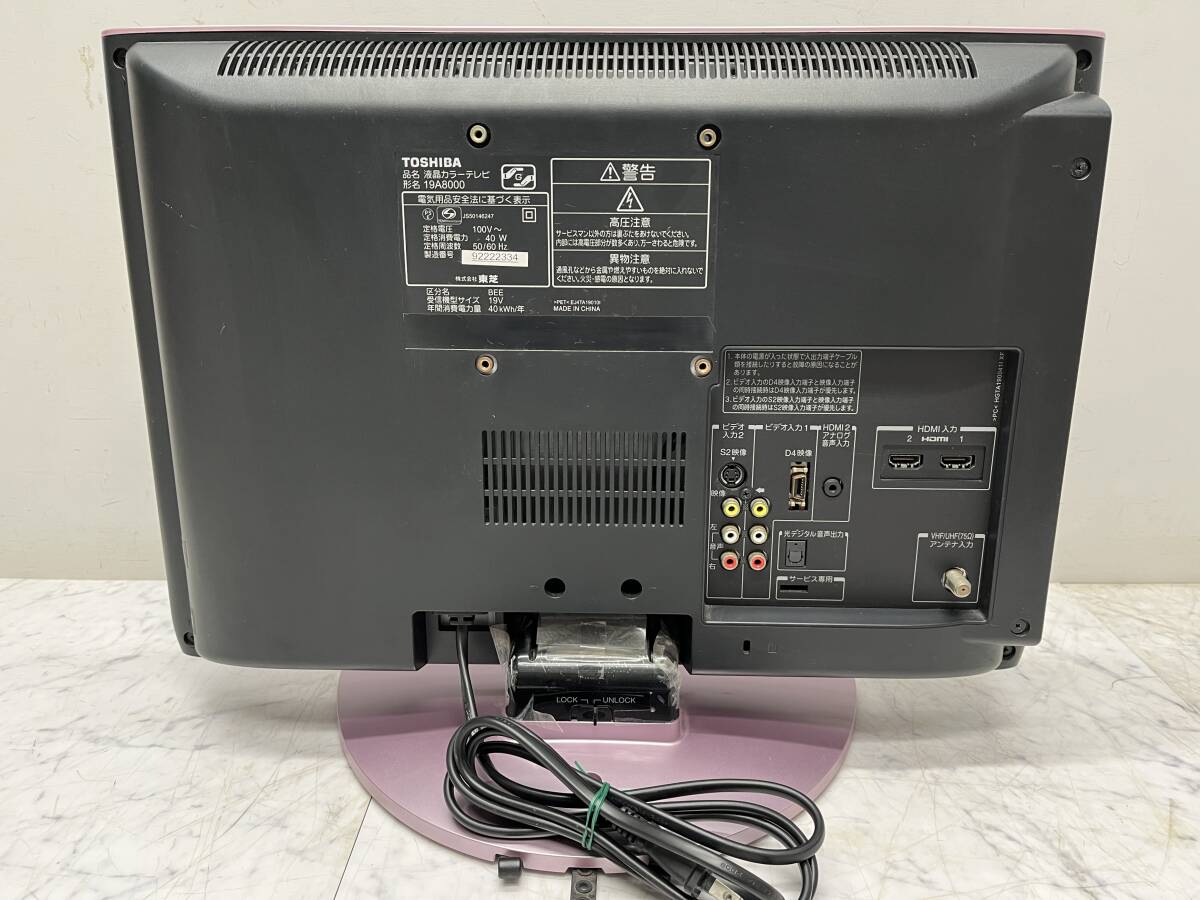 家電 36 ★ TOSHIBA/東芝 REGZA/レグザ 19A8000 19型 液晶テレビ 2010年製 リモコンなし _画像2