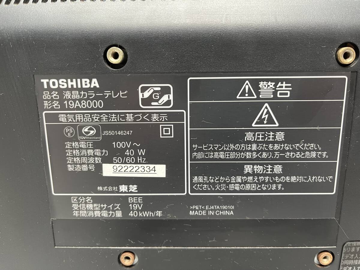 家電 36 ★ TOSHIBA/東芝 REGZA/レグザ 19A8000 19型 液晶テレビ 2010年製 リモコンなし _画像3