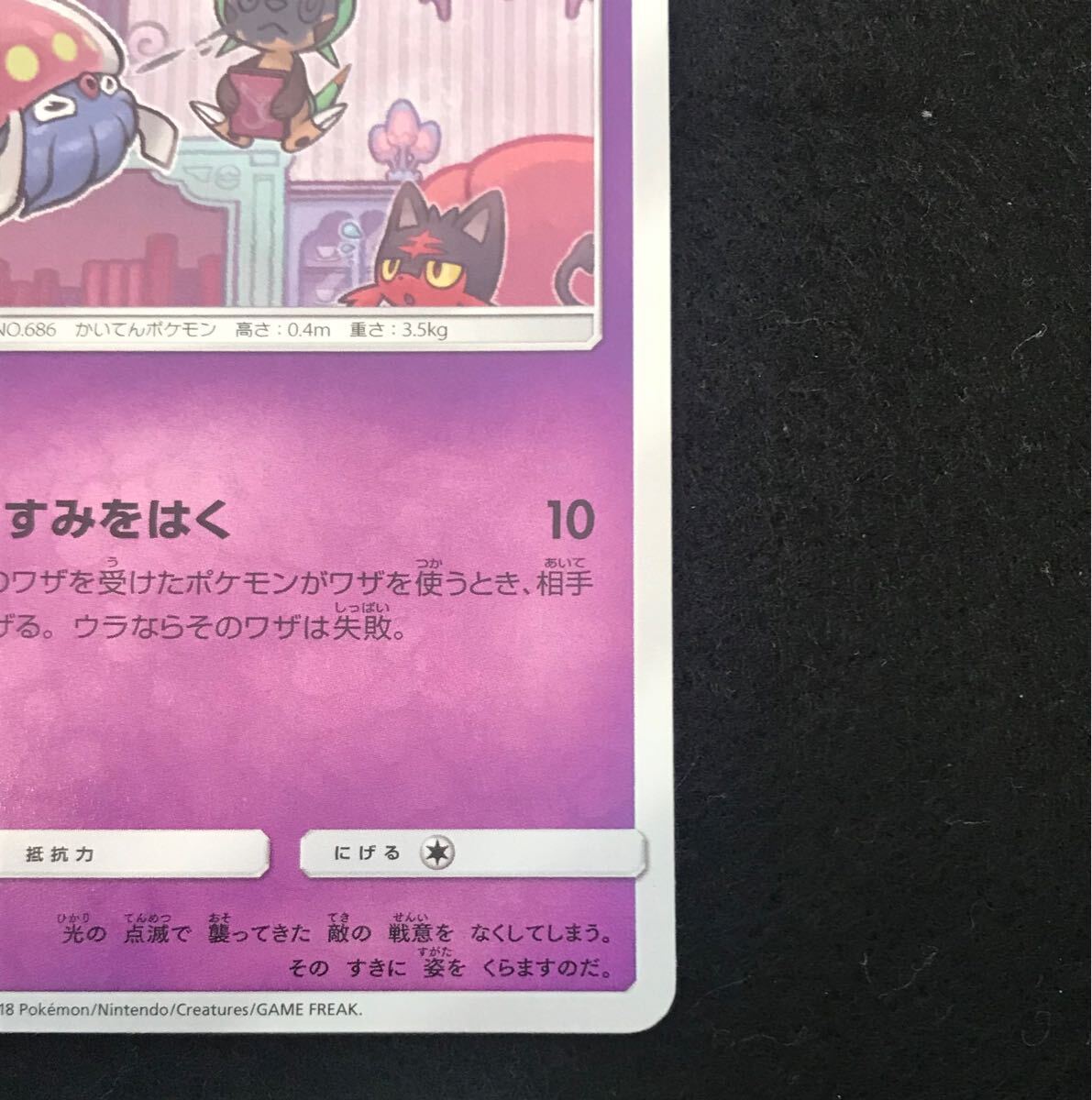 マーイーカ 261/SM-P ポケモンカードステーション Inkay PROMO マーイーカ 261/SM-P ポケモンカードステーション Inkay PROMO