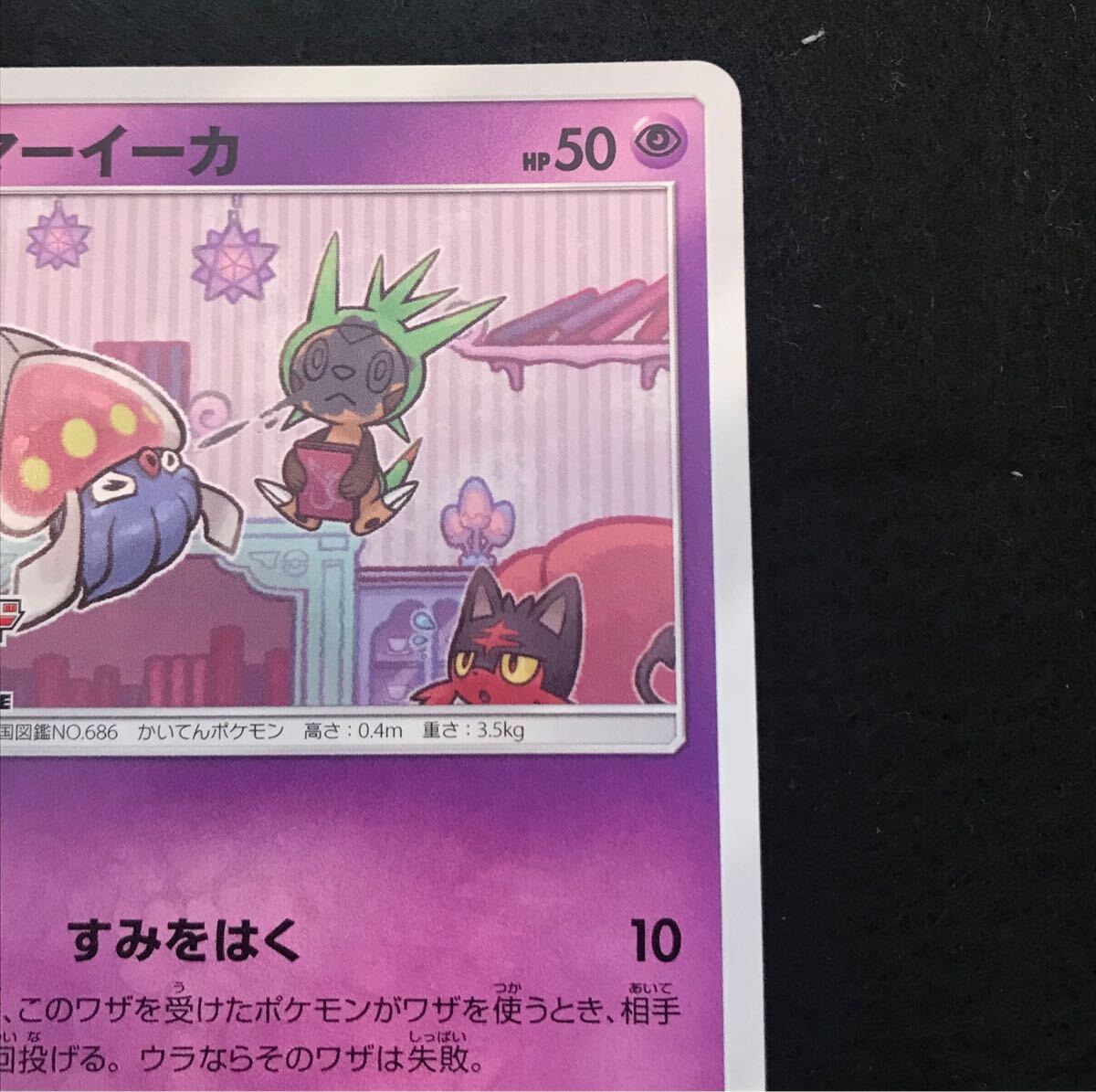 マーイーカ 261/SM-P プロモ ポケモンカードステーション マーイーカ プロモ ポケモンカードステーション 261/SM-P - メルカリ