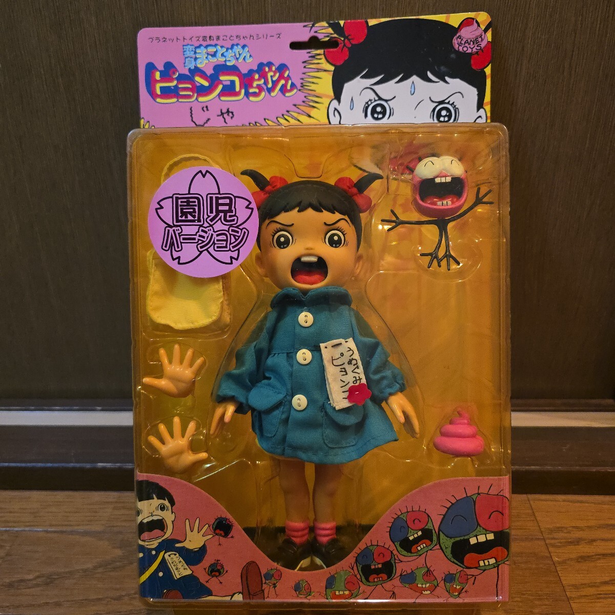 Yahoo!オークション - プラネットトイズ変身まことちゃん Yahoo!オークション - プラネットトイズ変身まことちゃん