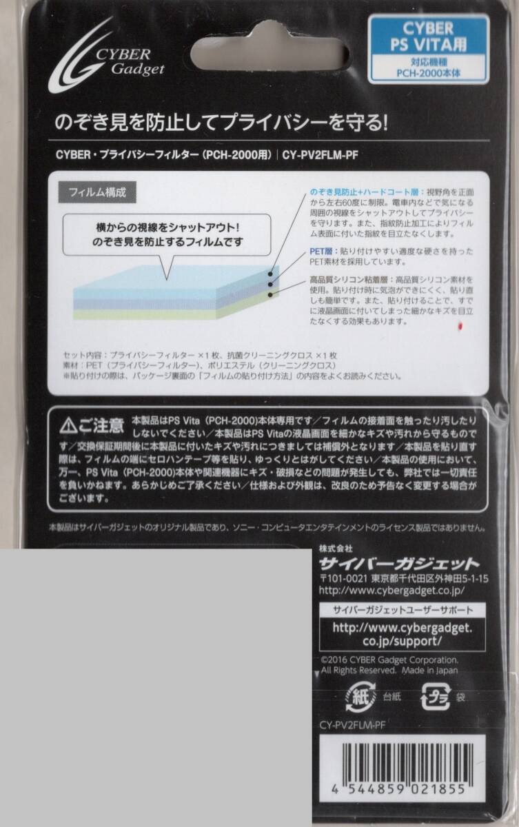 PSVITA プライバシーフィルター (PCH-2000用) 【新品未開封】即決_画像2