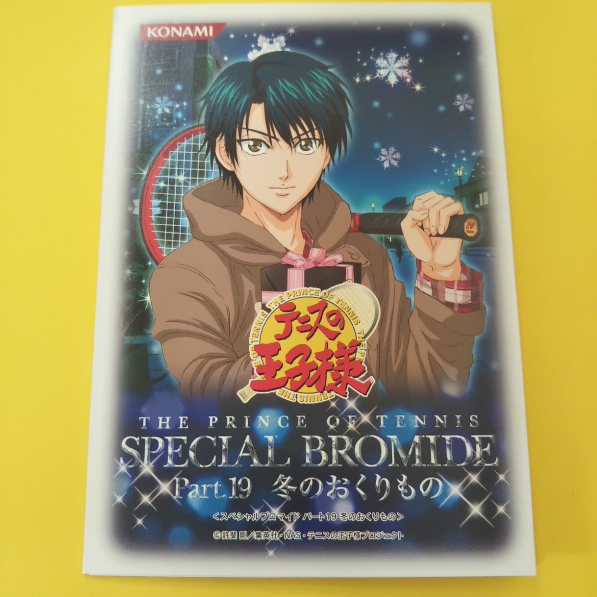 テニスの王子様 スペシャルブロマイド Part.19(冬のおくりもの テニスの王子様 スペシャルブロマイド Part.19(冬のおくりもの