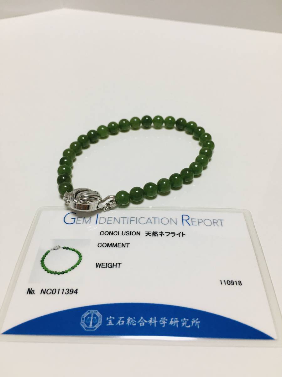 シルバー SV 天然 ネフライト ブレスレット